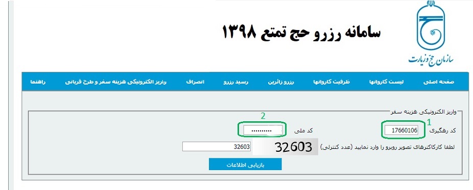 اولویت حج تمتع 98